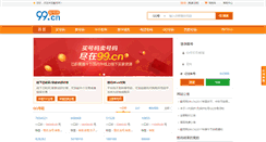 Desktop Screenshot of 99.cn