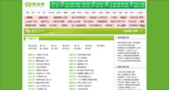 Desktop Screenshot of doc.99.com.cn