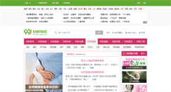 Desktop Screenshot of fk.99.com.cn